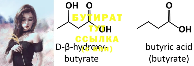 Бутират 99%  где купить наркоту  Белый 